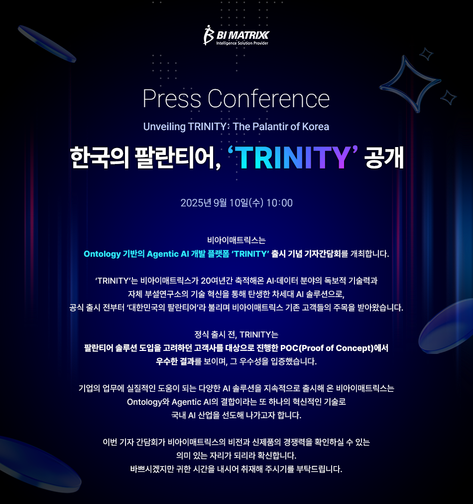 TRINITY 출시 기념 기자간담회 