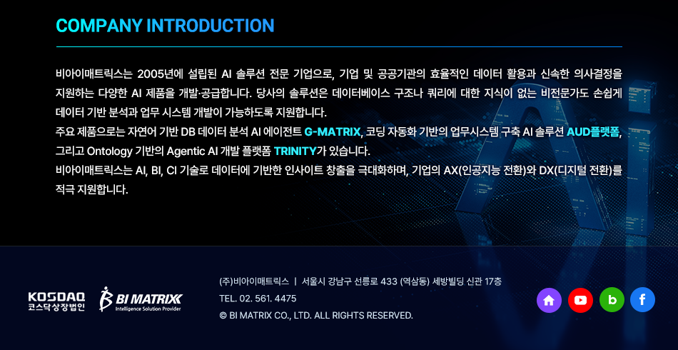 TRINITY 출시 기념 기자간담회 
