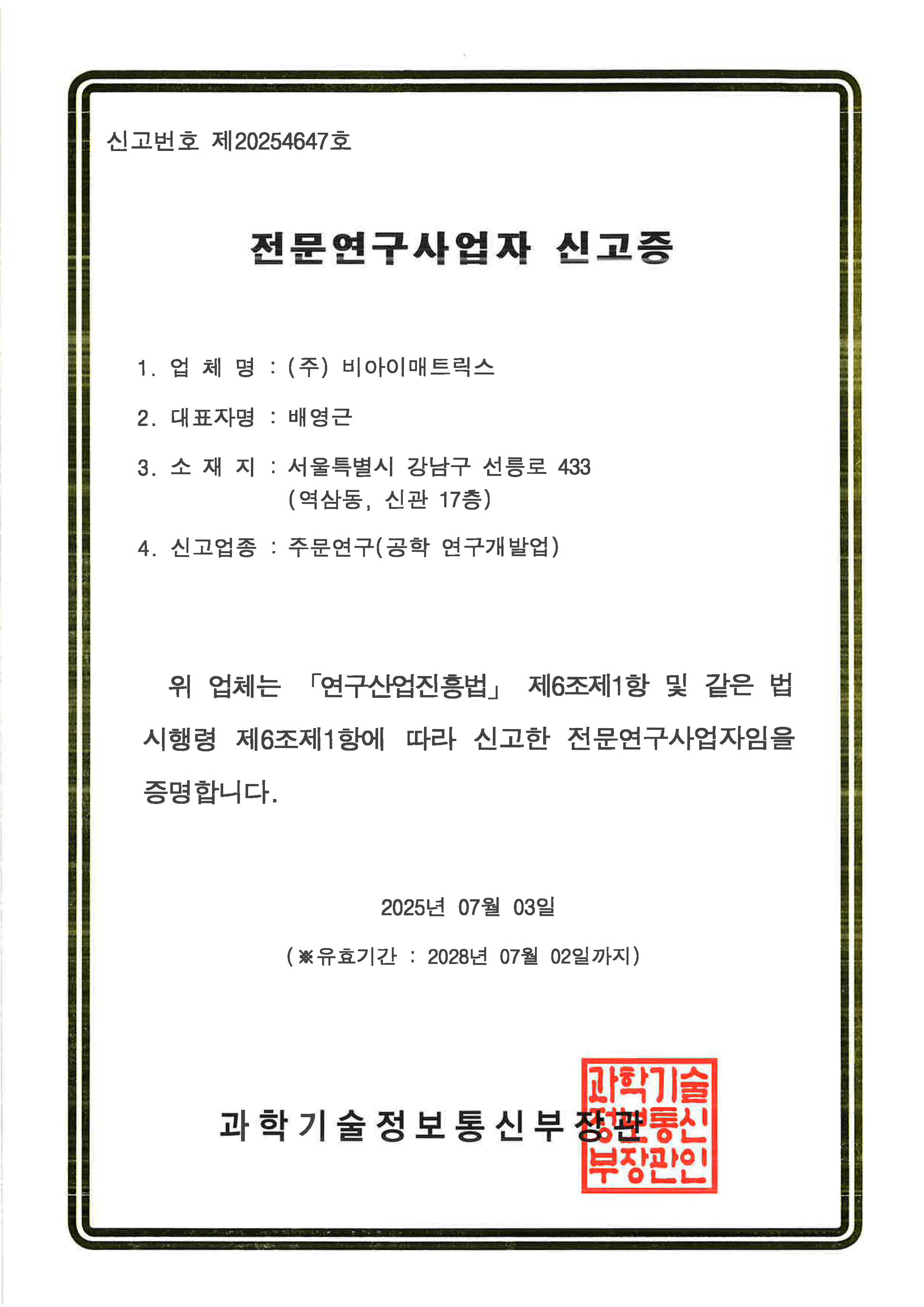 전문연구사업자 인증