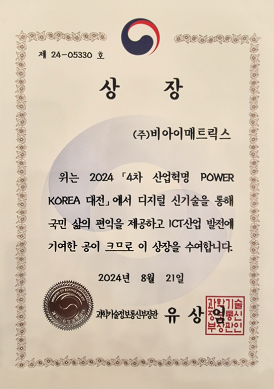 4차산업혁명대전과기부장관상