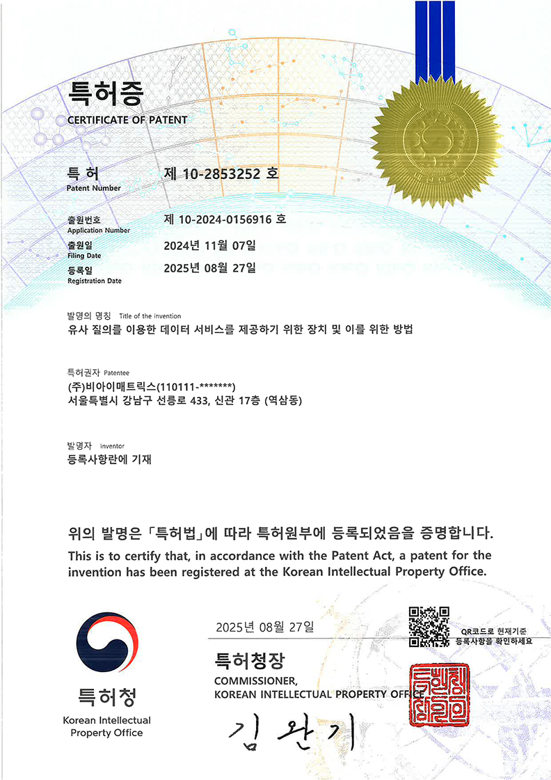 20250827_특허_10-2853252