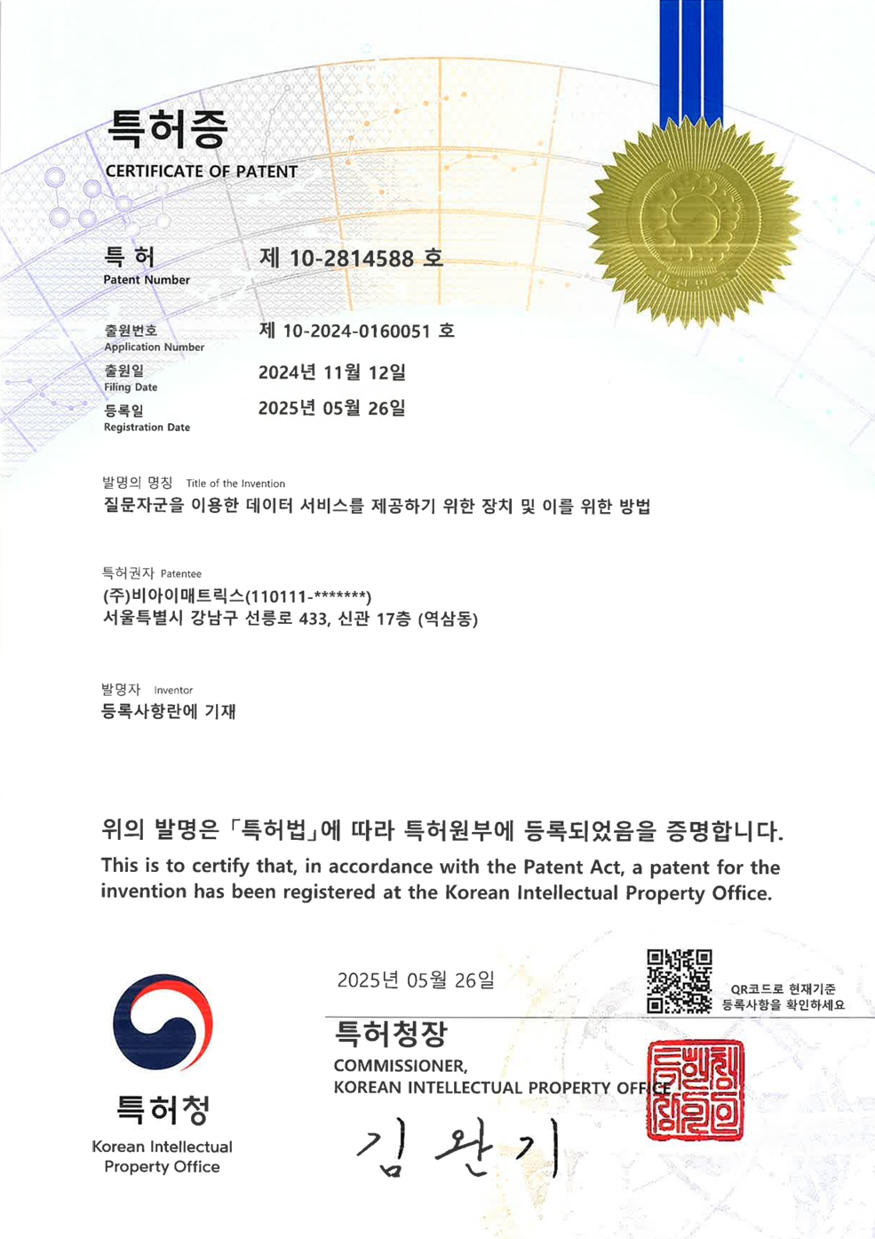 20250526_특허_10-2814588
