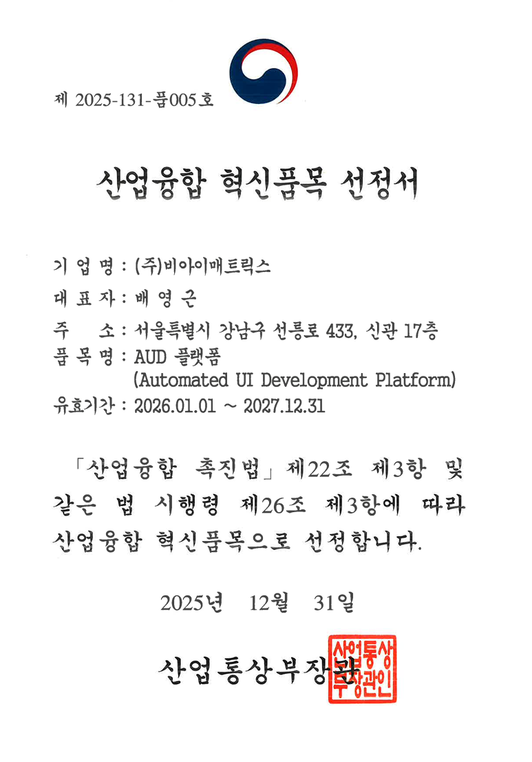 산업융합-혁신품목-AUD플랫폼