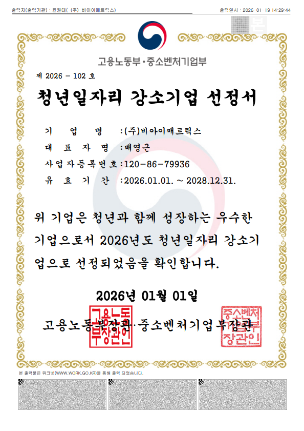 비아이매트릭스-청년일자리-강소기업-선정
